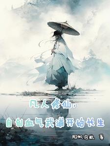 绝地天通：我创造了末法时代